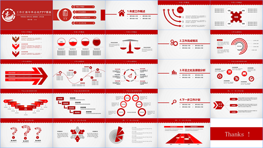 PPT素材工作总结汇报商务