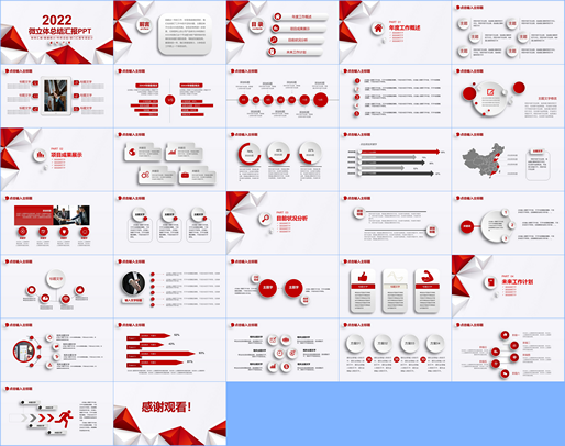 PPT素材工作总结汇报商务