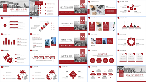 PPT素材工作总结汇报商务