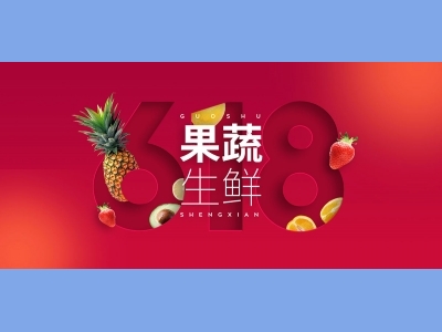 淘宝电商618双十一首页banner,背景,主图