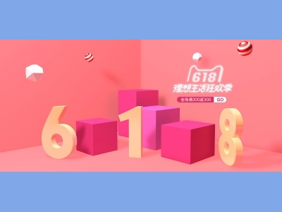 淘宝电商618双十一首页banner,背景,主图