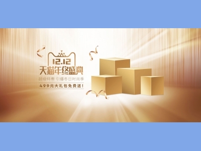 淘宝电商618双十一首页长图模板主图,banner