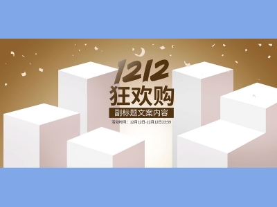 淘宝电商618双十一首页长图模板主图,banner