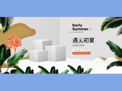 淘宝电商618双十一首页长图模板主图,banner