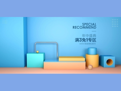 淘宝电商618双十一首页长图模板主图,banner