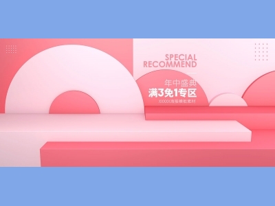 淘宝电商618双十一首页长图模板主图,banner