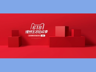 淘宝电商618双十一首页长图模板主图,banner