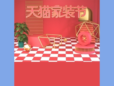 淘宝电商618双十一商品展示立体场景背景图