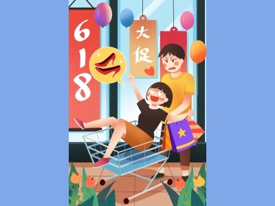 淘宝电商618海报插画psd素材