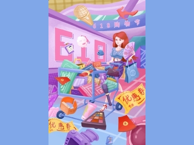 淘宝电商618海报插画psd素材