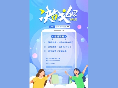 淘宝电商618海报psd素材