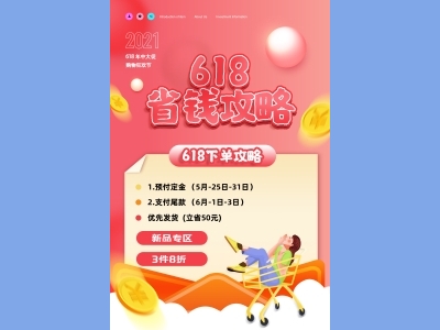 淘宝电商618海报psd素材