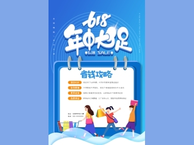 淘宝电商618海报psd素材