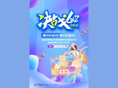 淘宝电商618海报psd素材