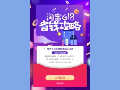 淘宝电商618海报