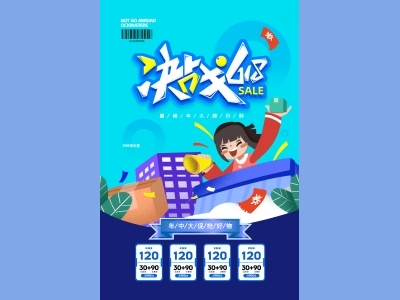 淘宝电商618海报