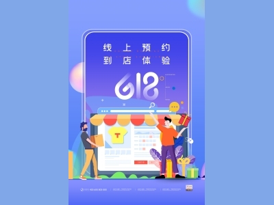 淘宝电商618海报