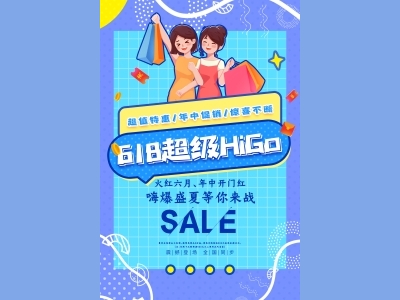 淘宝电商618海报