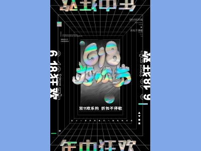 淘宝电商618海报