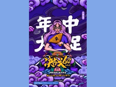 淘宝电商618海报