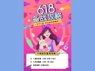 淘宝电商618海报