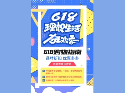 淘宝电商618海报
