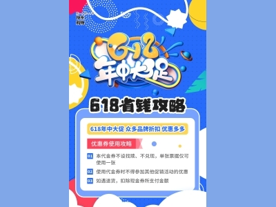 淘宝电商618海报