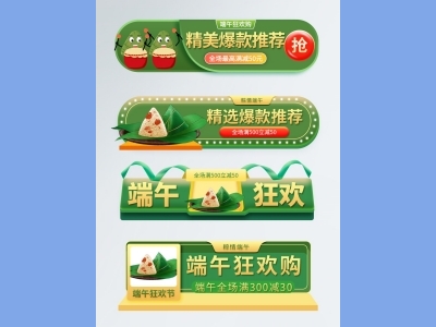 天猫淘宝电商端午节活动折扣促销标签横栏优惠券PSD设计素材模板