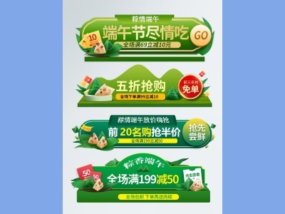 天猫淘宝电商端午节活动折扣促销标签横栏优惠券PSD设计素材模板