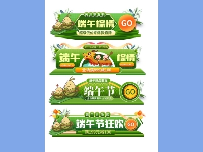 天猫淘宝电商端午节活动折扣促销标签横栏优惠券PSD设计素材模板