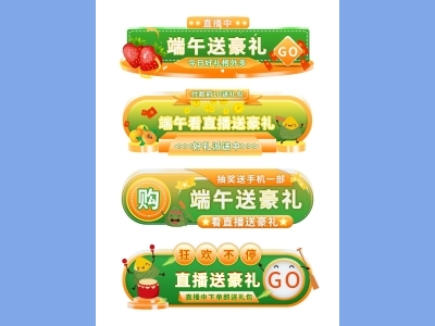 天猫淘宝电商端午节活动折扣促销标签横栏优惠券PSD设计素材模板