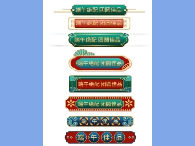 天猫淘宝电商端午节活动折扣促销标签横栏优惠券PSD设计素材模板