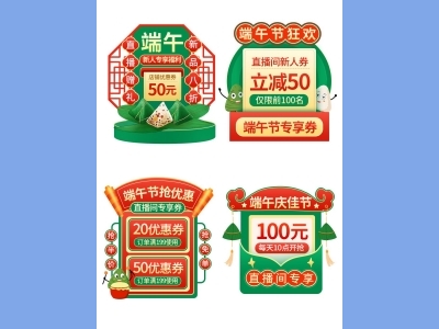 天猫淘宝电商端午节活动折扣促销标签横栏优惠券PSD设计素材模板