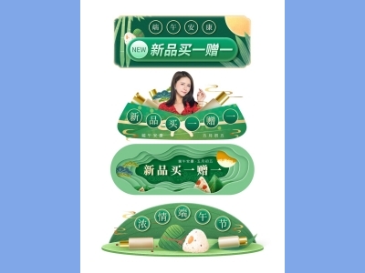 天猫淘宝电商端午节活动折扣促销标签横栏优惠券PSD设计素材模板