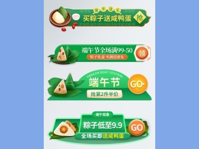 天猫淘宝电商端午节活动折扣促销标签横栏优惠券PSD设计素材模板