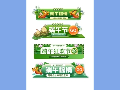 天猫淘宝电商端午节活动折扣促销标签横栏优惠券PSD设计素材模板