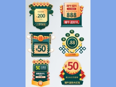 天猫淘宝电商端午节活动折扣促销标签横栏优惠券PSD设计素材模板