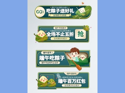 天猫淘宝电商端午节活动折扣促销标签横栏优惠券PSD设计素材模板
