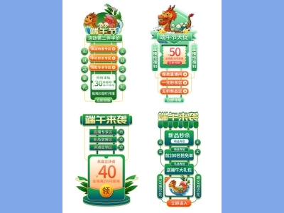 天猫淘宝电商端午节活动折扣促销标签横栏优惠券PSD设计素材模板