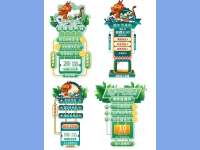 天猫淘宝电商端午节活动折扣促销标签横栏优惠券PSD设计素材模板
