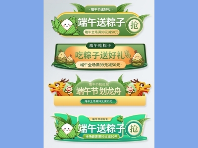 天猫淘宝电商端午节活动折扣促销标签横栏优惠券PSD设计素材模板