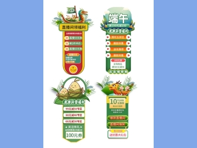 天猫淘宝电商端午节活动折扣促销标签横栏优惠券PSD设计素材模板