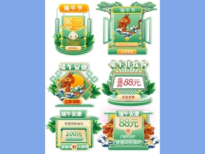 天猫淘宝电商端午节活动折扣促销标签横栏优惠券PSD设计素材模板
