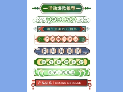 天猫淘宝电商端午节活动折扣促销标签横栏优惠券PSD设计素材模板