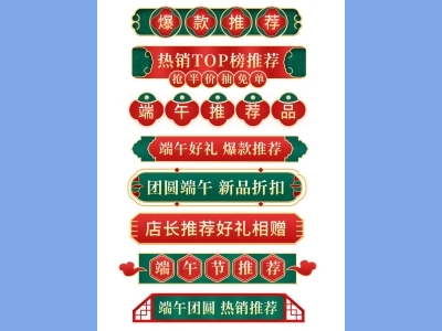 天猫淘宝电商端午节活动折扣促销标签横栏优惠券PSD设计素材模板