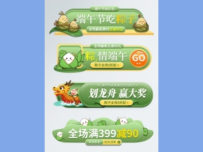 天猫淘宝电商端午节活动折扣促销标签横栏优惠券PSD设计素材模板