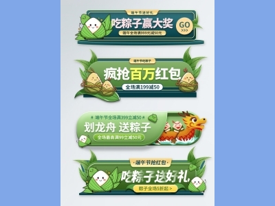 天猫淘宝电商端午节活动折扣促销标签横栏优惠券PSD设计素材模板