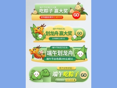 天猫淘宝电商端午节活动折扣促销标签横栏优惠券PSD设计素材模板