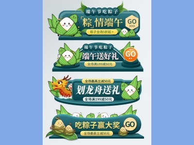 天猫淘宝电商端午节活动折扣促销标签横栏优惠券PSD设计素材模板