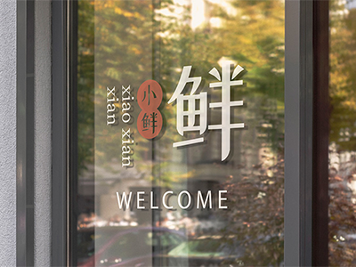 生鲜水果蔬菜店品牌VI样机服装门头LOGO效果展示贴图PSD设计素材玻璃贴